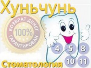 Медицина в Китае (стоматология, лечение, косметология) infrus.ru
